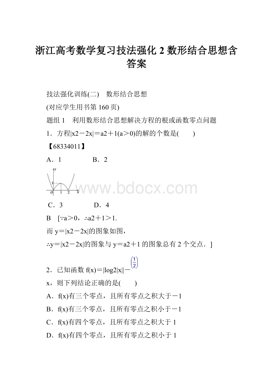 浙江高考数学复习技法强化2 数形结合思想含答案.docx_第1页