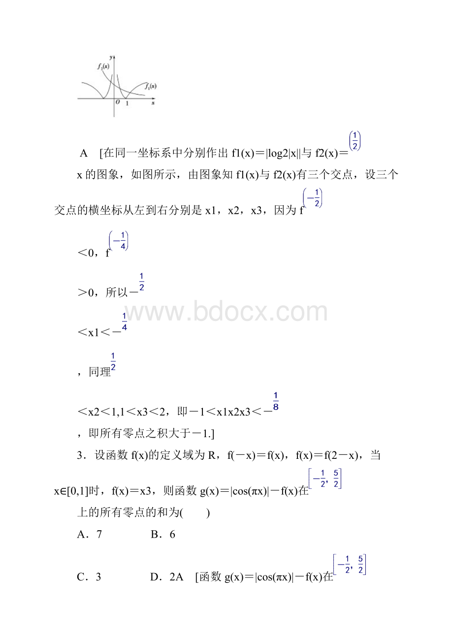 浙江高考数学复习技法强化2 数形结合思想含答案.docx_第2页