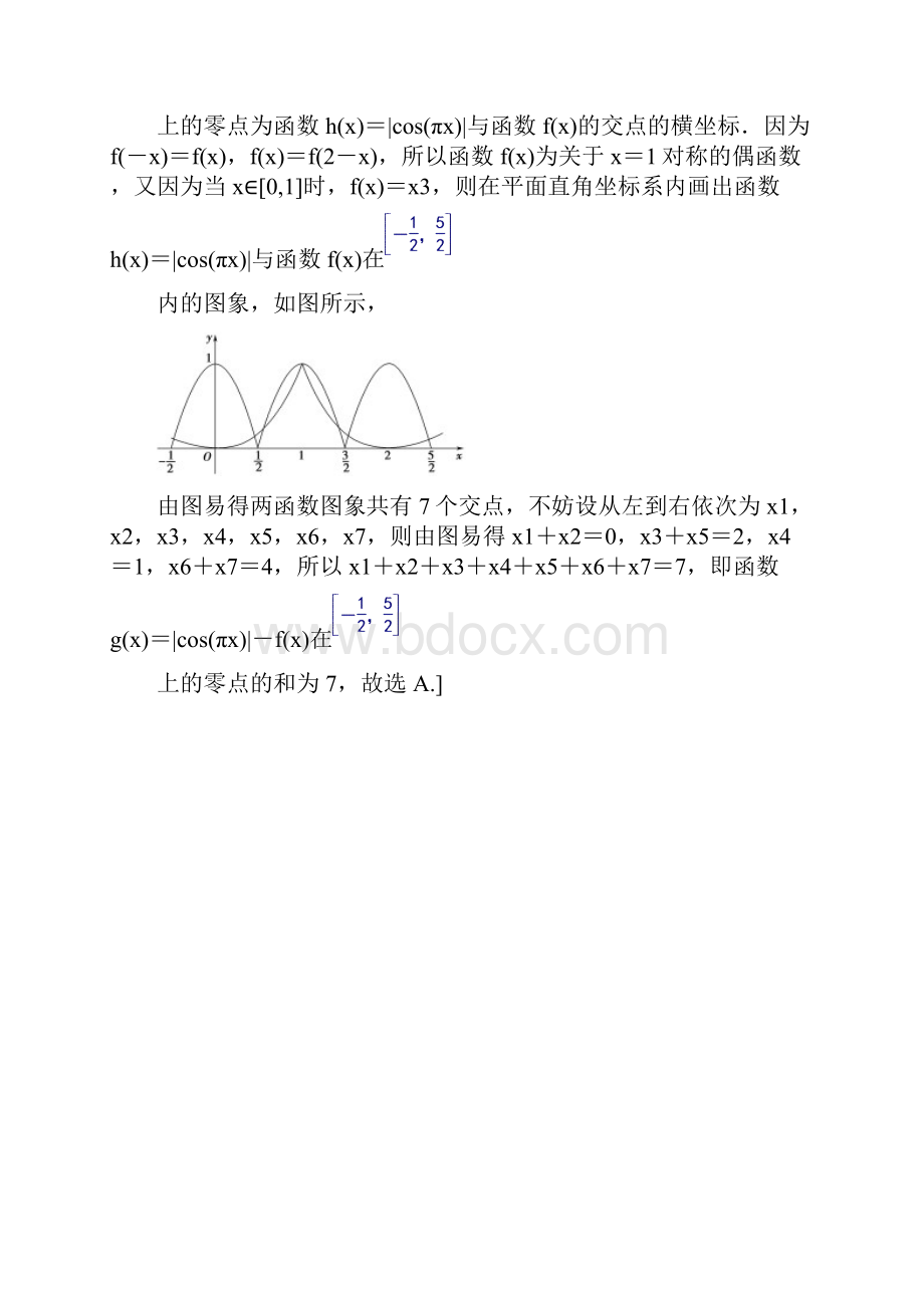 浙江高考数学复习技法强化2 数形结合思想含答案.docx_第3页