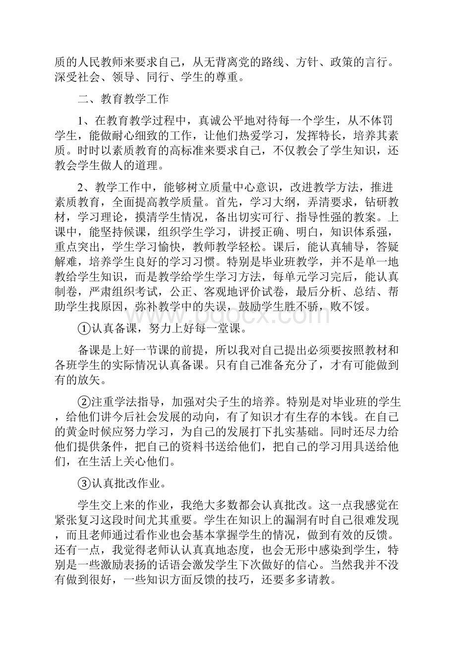 小学教师年度教学工作总结三篇.docx_第2页