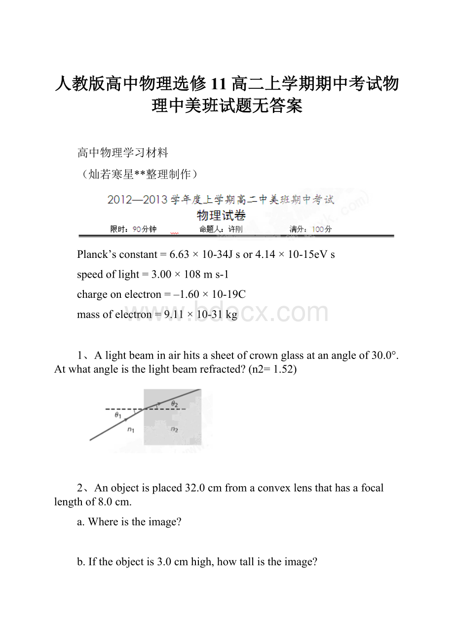 人教版高中物理选修11高二上学期期中考试物理中美班试题无答案Word文档下载推荐.docx