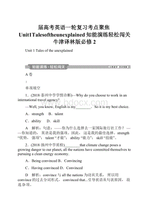 届高考英语一轮复习考点聚焦Unit1Talesoftheunexplained知能演练轻松闯关牛津译林版必修2.docx