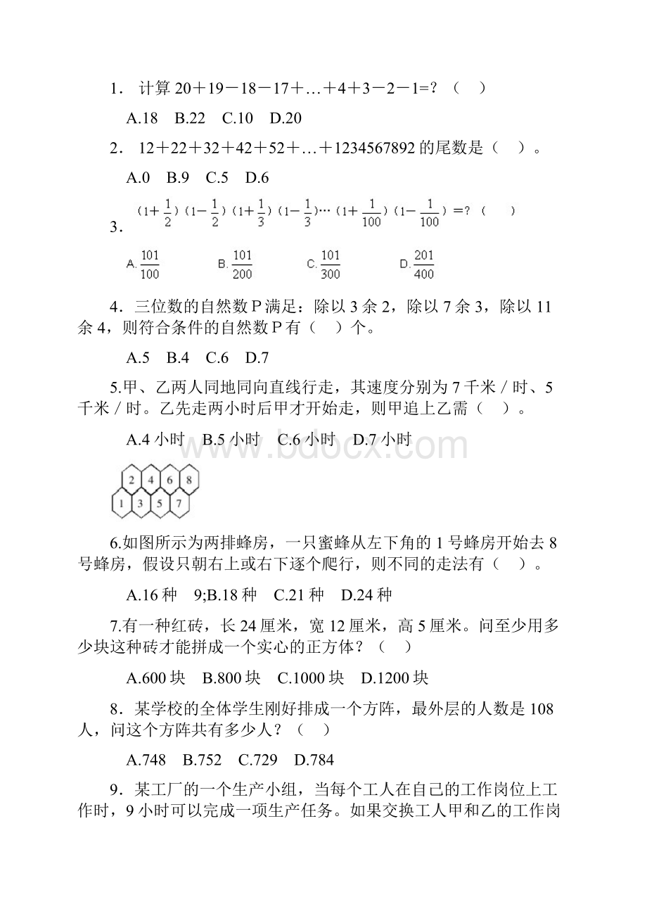 安徽公务员行测真题及答案Word文档格式.docx_第2页