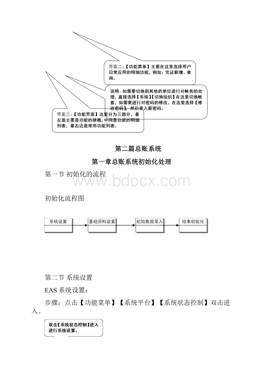 全套金蝶EAS财务系统操作手册.docx_第3页