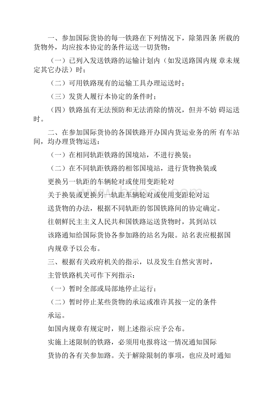 国际铁路货物联运协定文档格式.docx_第2页