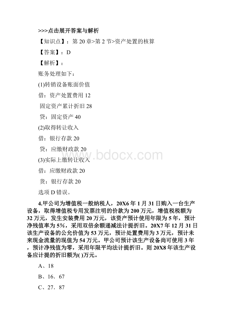 中级会计师《中级会计实务》复习题集第2955篇.docx_第3页