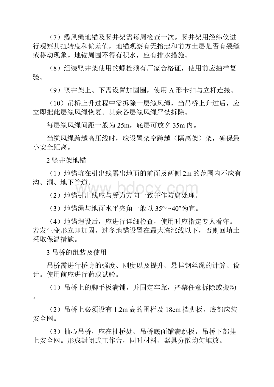 冷却塔施工安全技术及危险点预控措施.docx_第2页