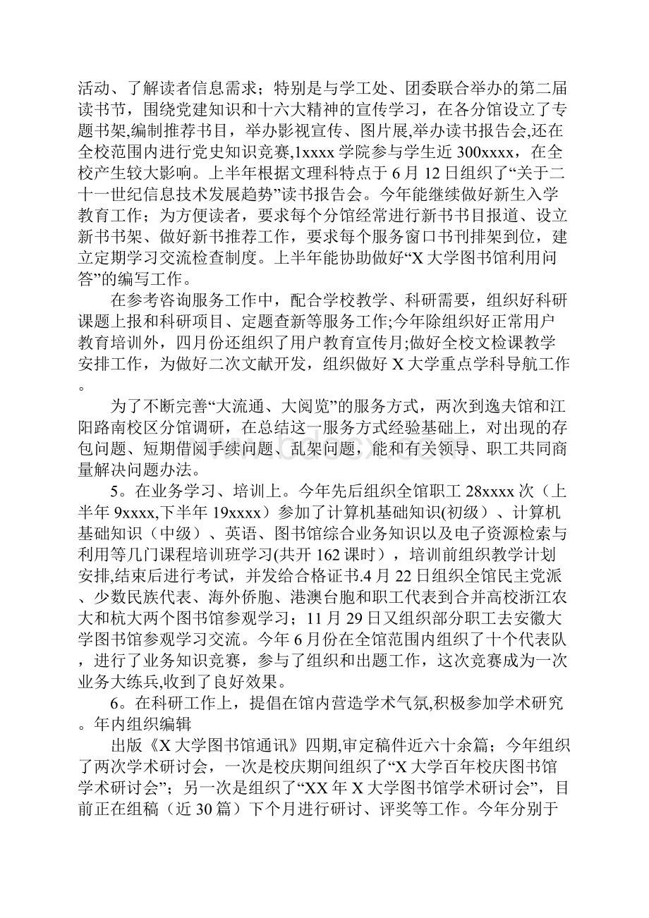 学校中层干部工作总结.docx_第2页