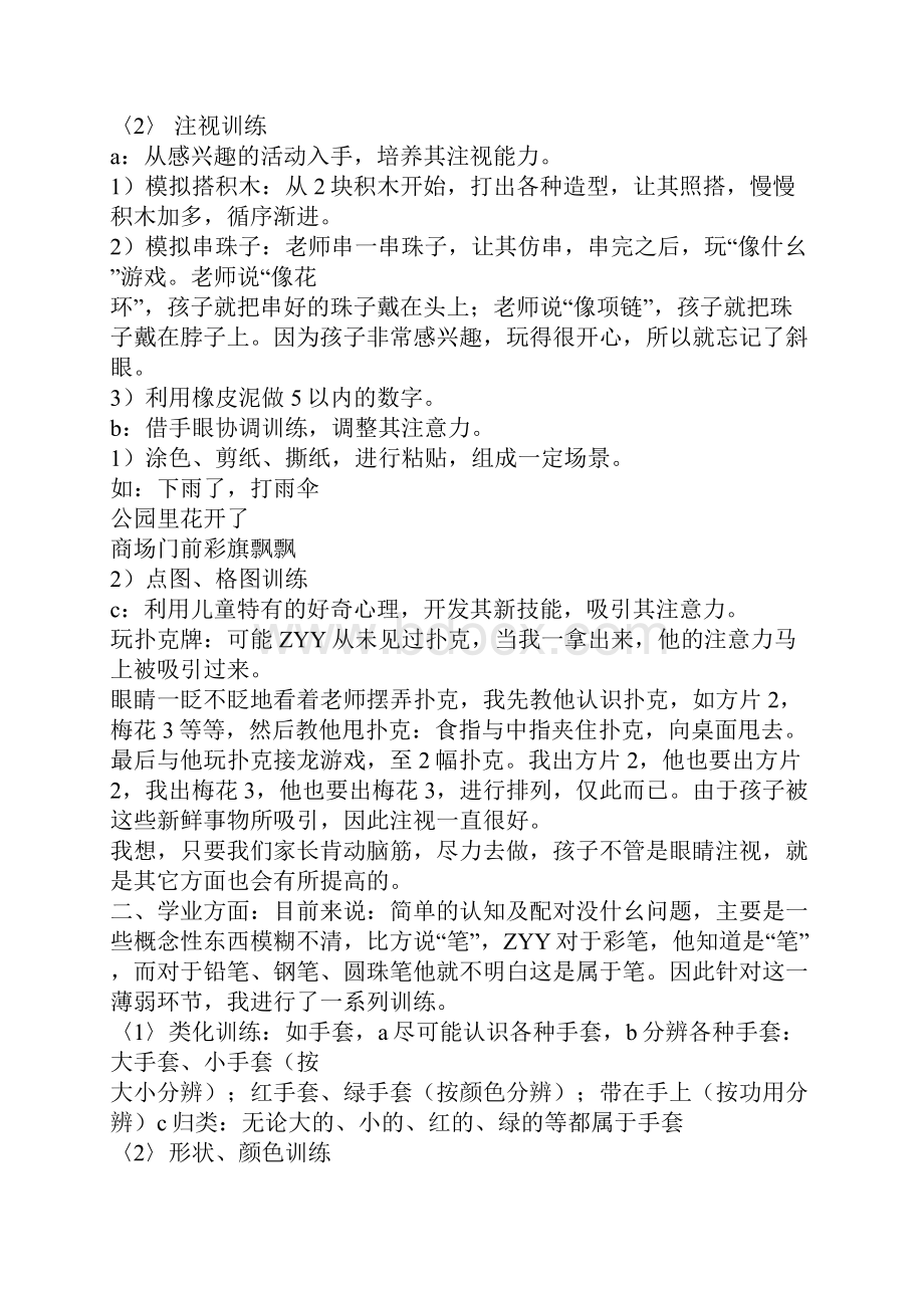 孤独症训练计划汇总训练计划2531.docx_第2页