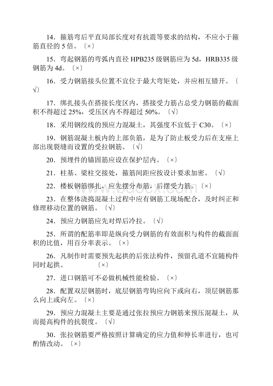 钢筋工试题库.docx_第2页