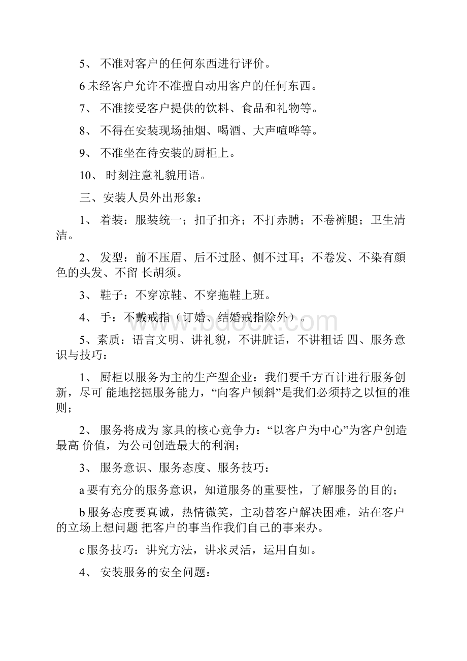 家具安装管理制度Word格式文档下载.docx_第3页