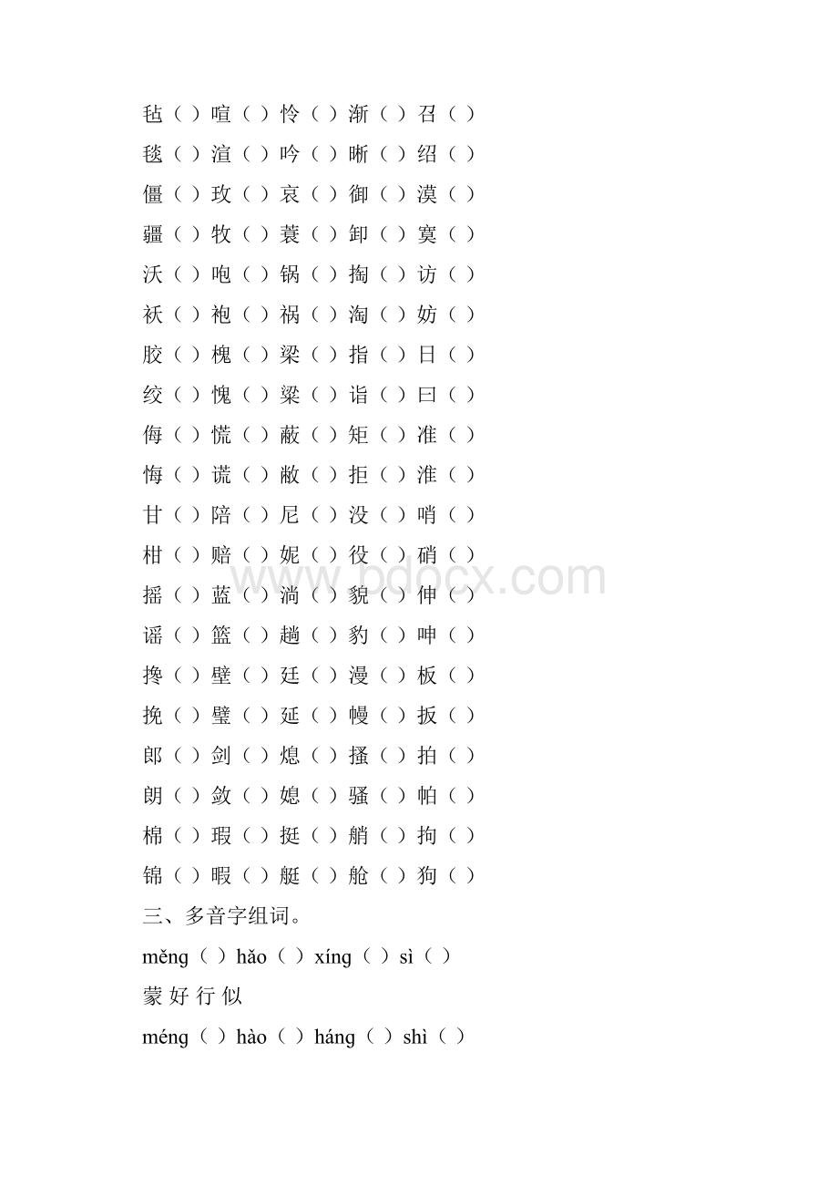 人教版五年级语文下册总复习题全套Word格式.docx_第2页