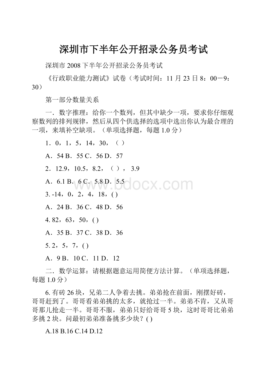 深圳市下半年公开招录公务员考试文档格式.docx