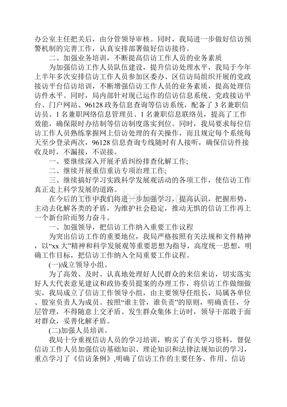 上半年关于信访工作总结.docx_第3页