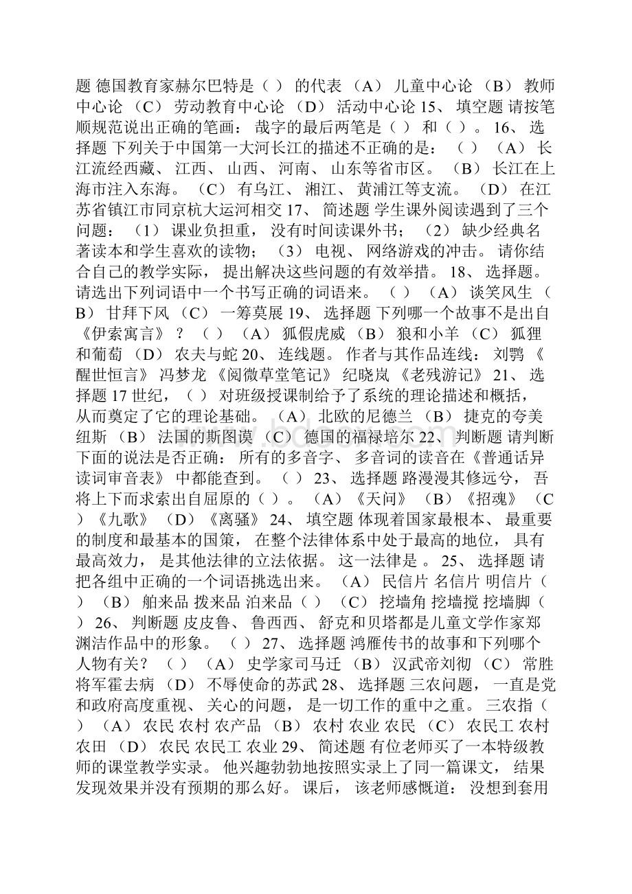 小学语文教师素养大赛知识素养试题.docx_第2页