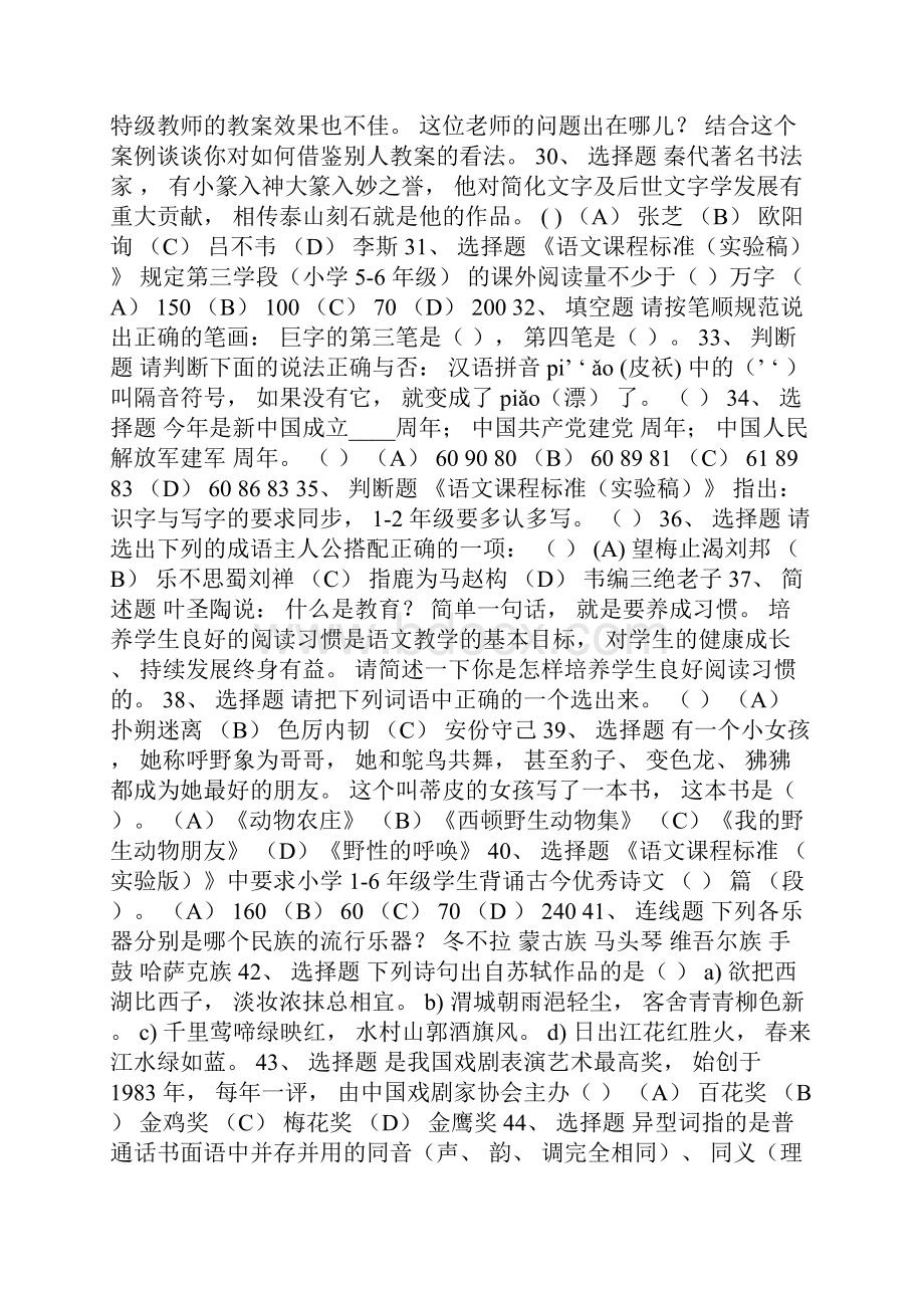 小学语文教师素养大赛知识素养试题.docx_第3页