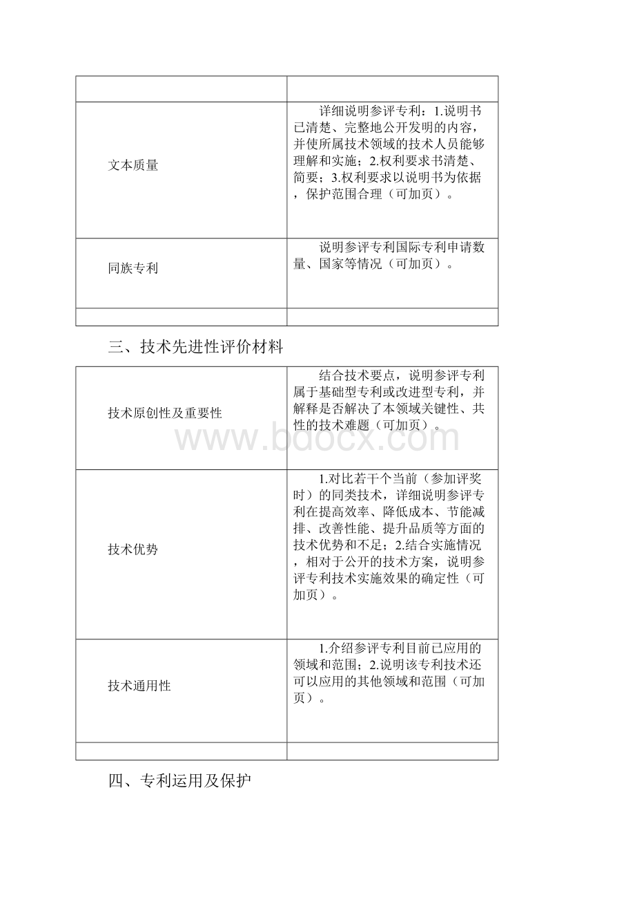 完整版广东专利奖申报书模板版文档格式.docx_第3页