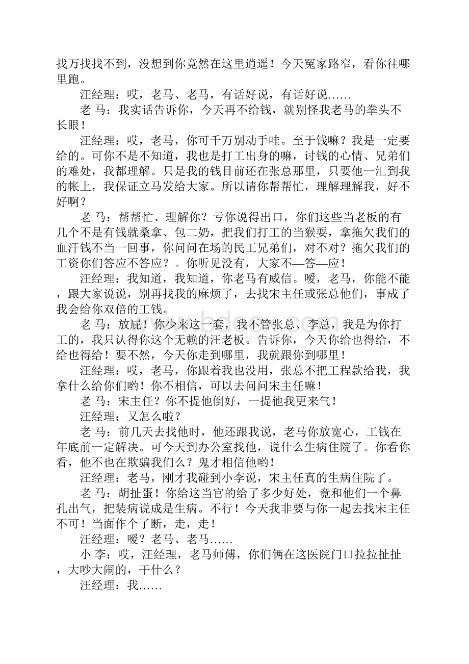 建设局廉政小品征文民工的贴心人Word文件下载.docx_第3页