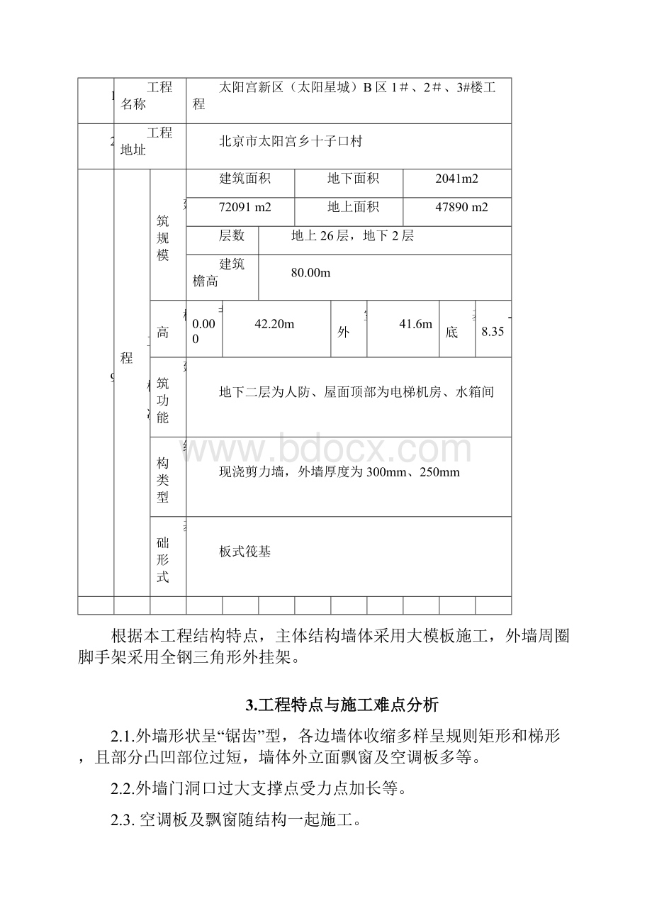 架子方案.docx_第2页