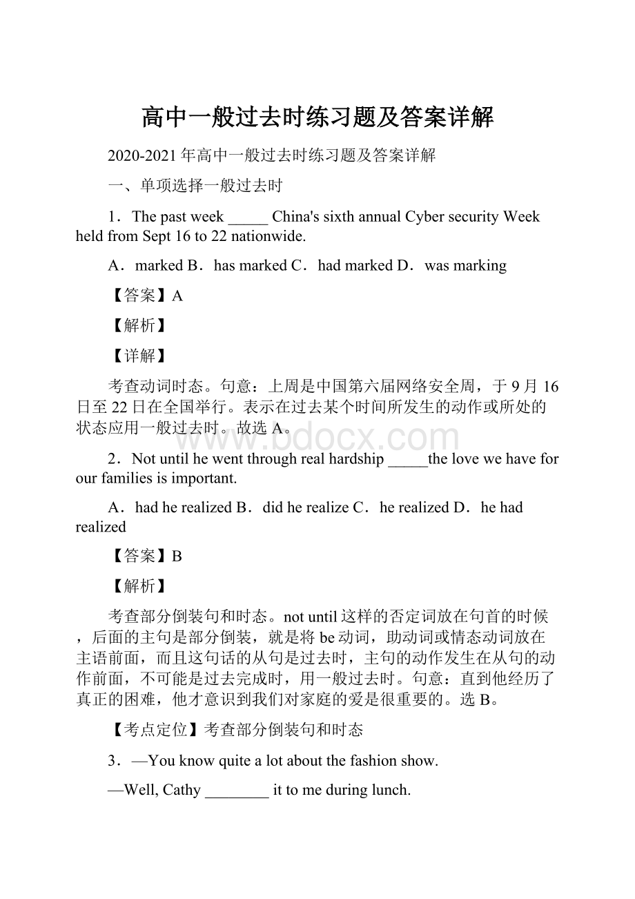 高中一般过去时练习题及答案详解.docx_第1页