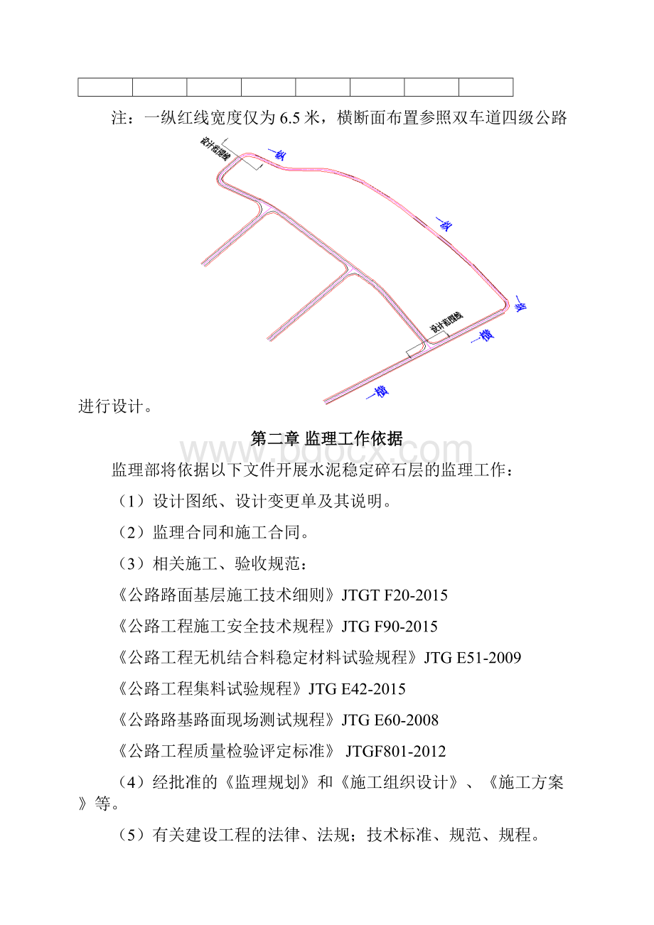 水泥稳定碎石层监理实施细则.docx_第2页