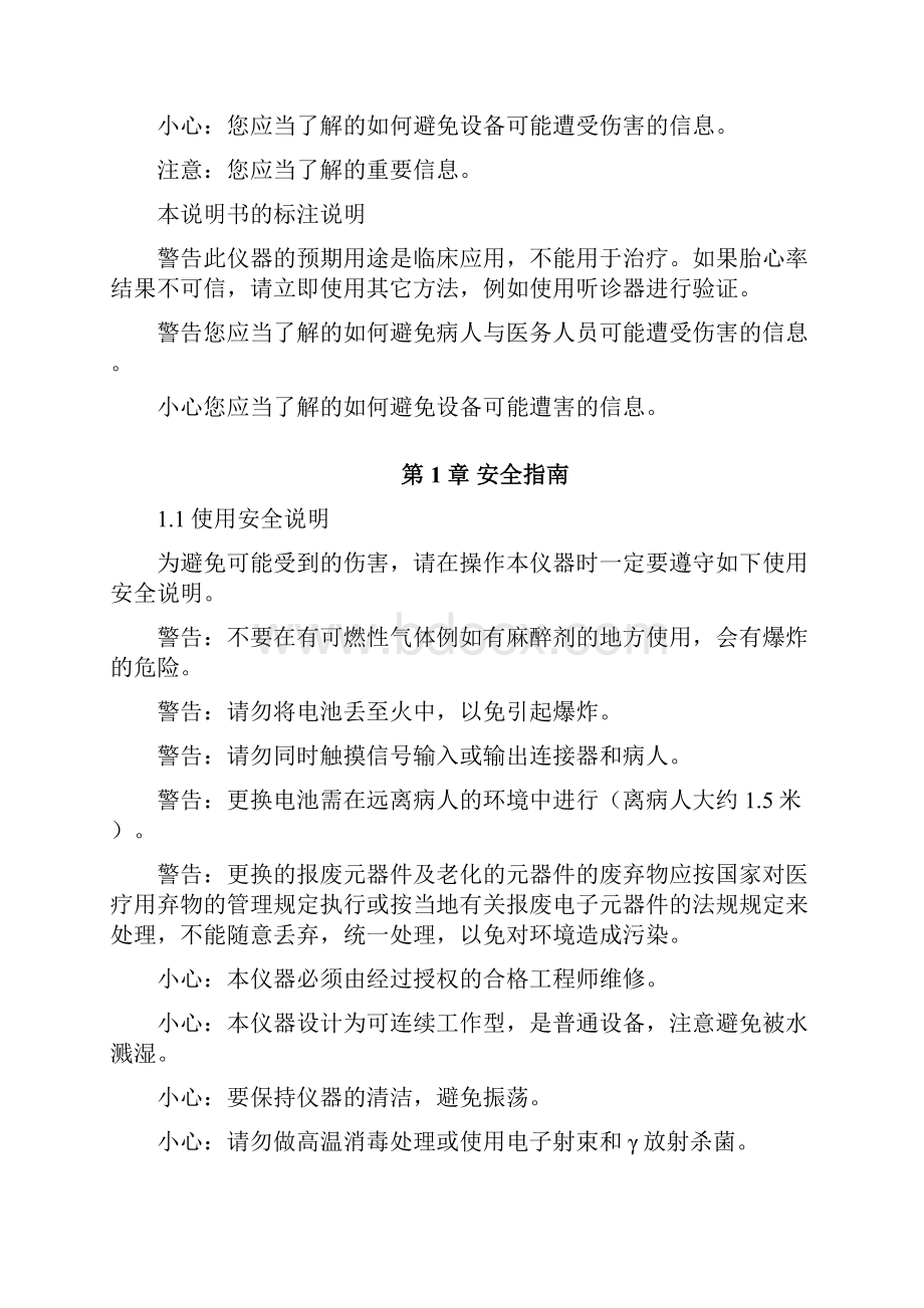 一体多普勒胎心仪说明方案Word格式文档下载.docx_第2页