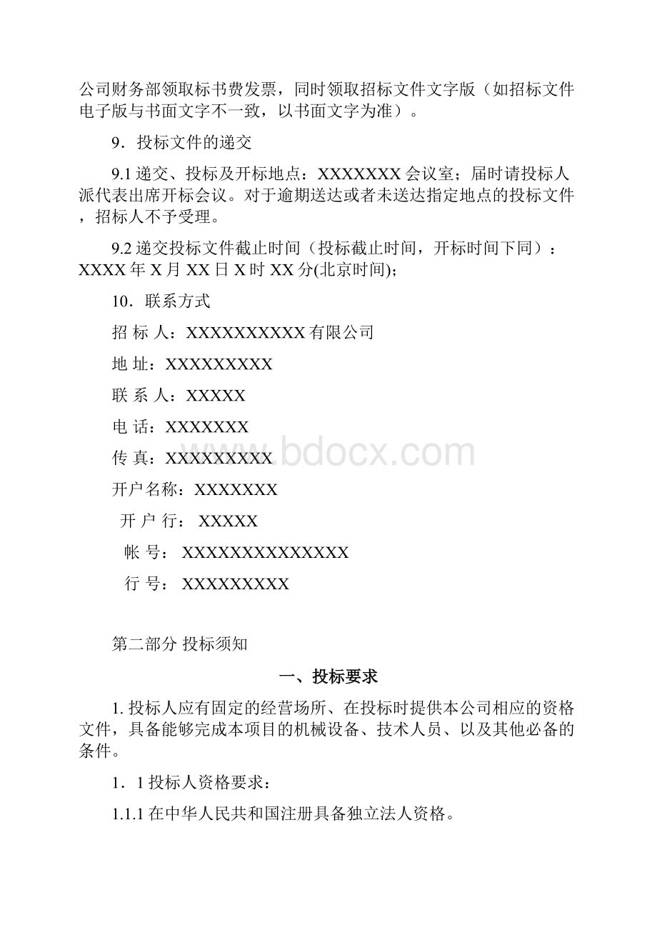 光伏工程EPC总承包招标文件Word文档格式.docx_第3页