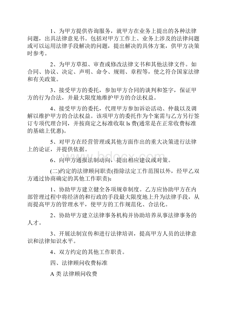 法律顾问是什么意思做法律顾问需要什么证.docx_第3页