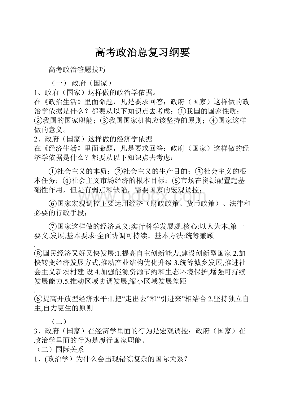 高考政治总复习纲要.docx