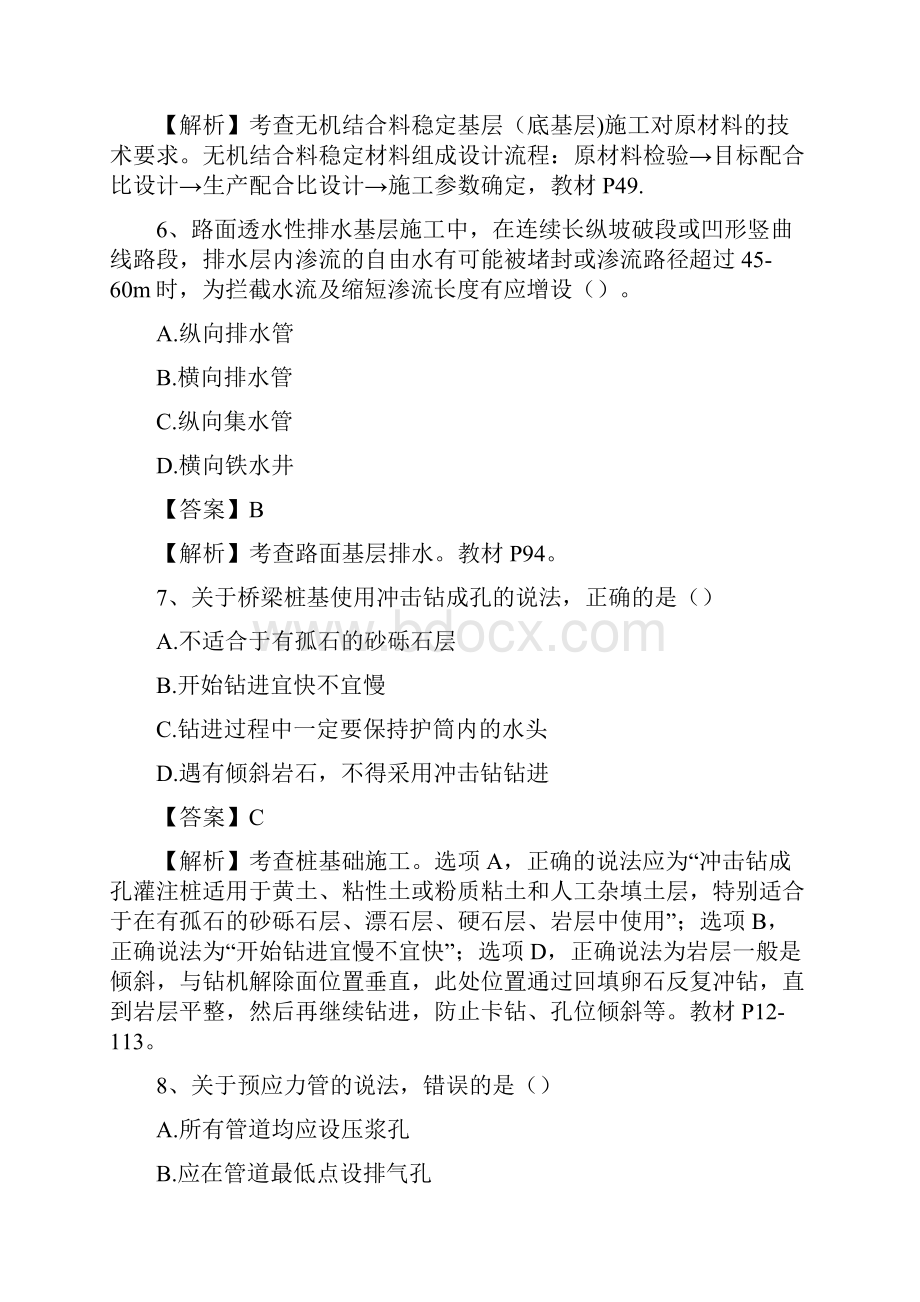 二级建造师考试公路工程实务真题和答案解析附教材页码.docx_第3页