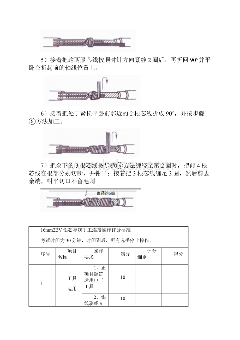 维修工技能大比武实操题库Word文件下载.docx_第2页