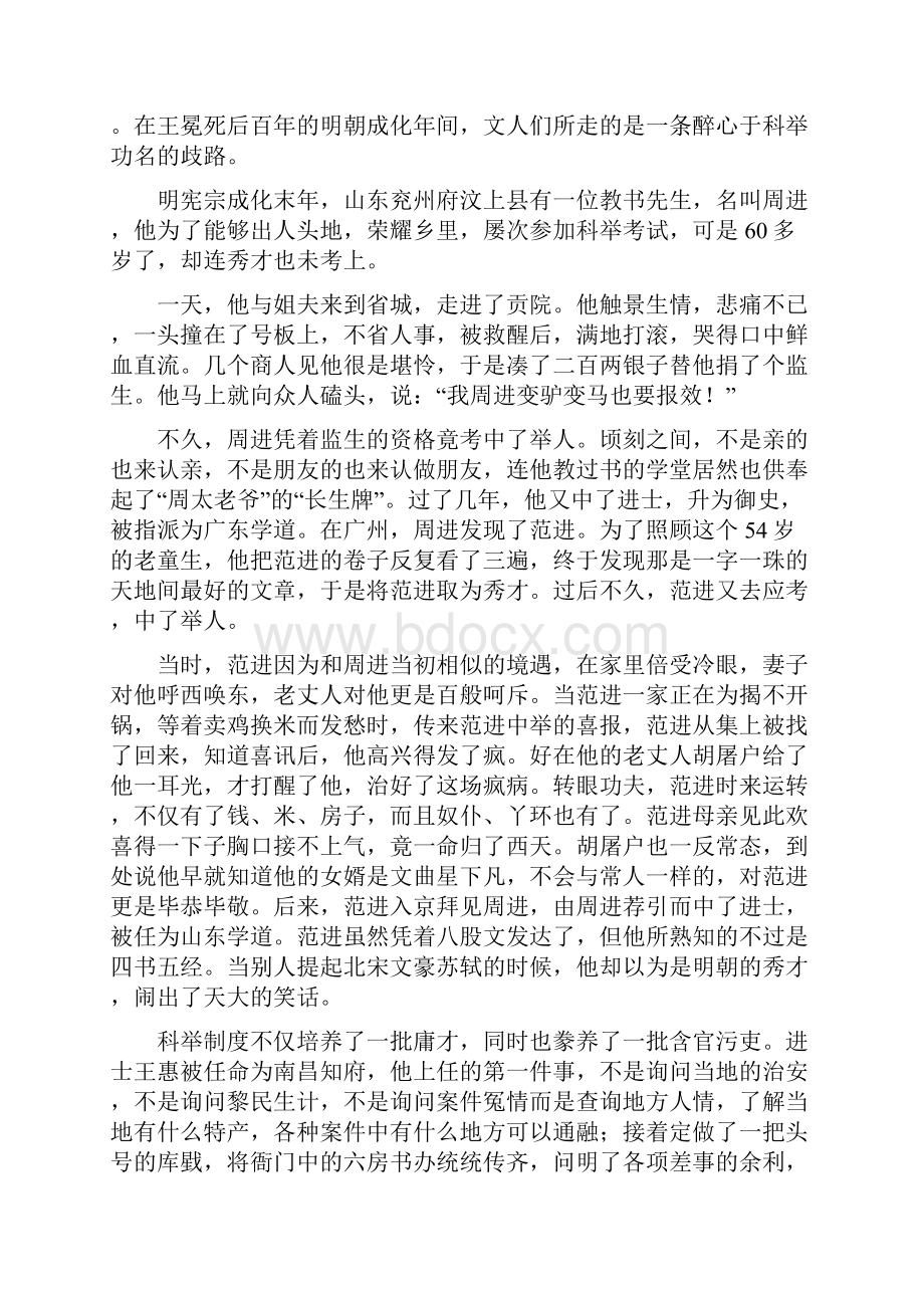 中考名著《儒林外史》内容解析及中考知识点考点.docx_第3页