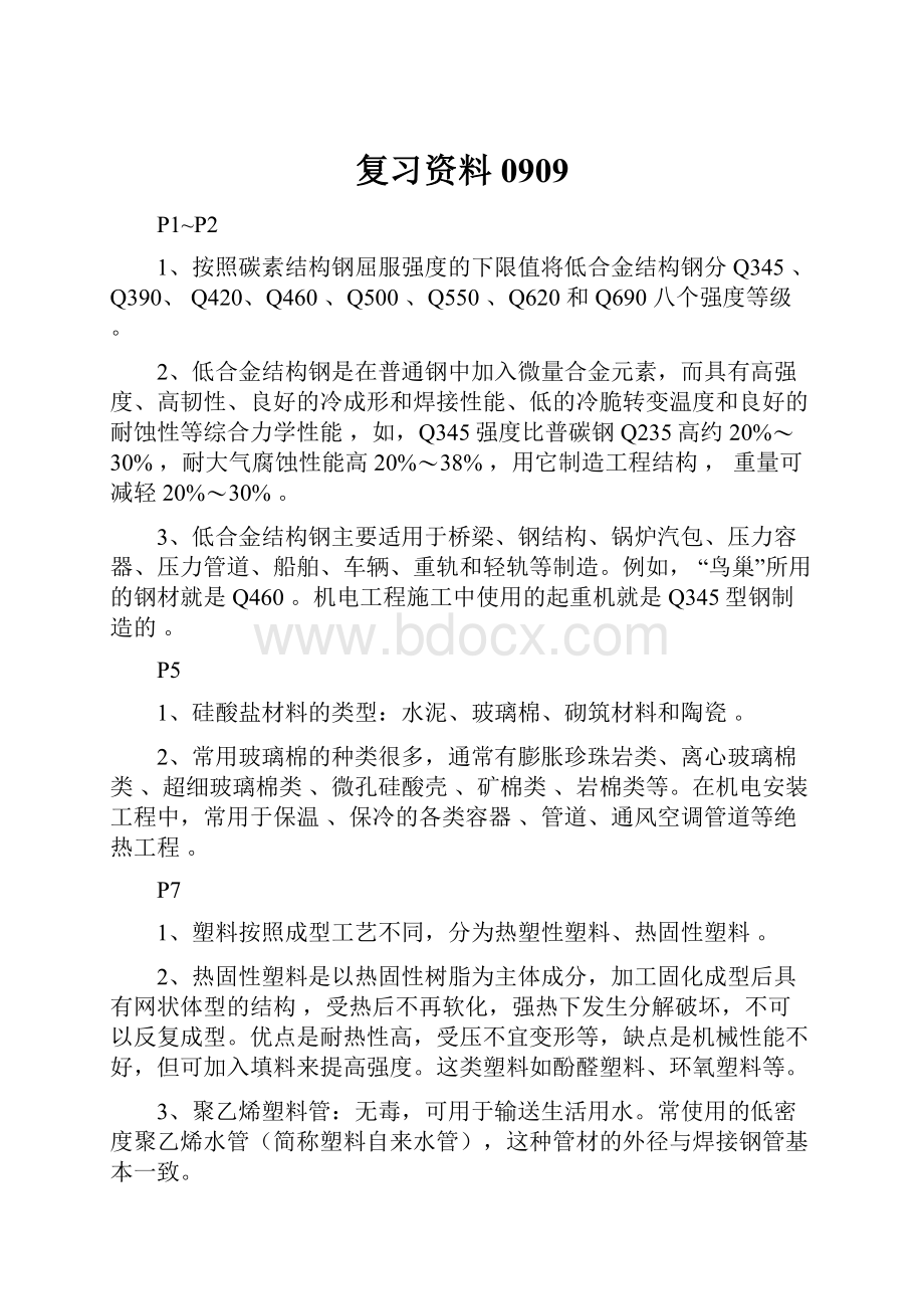 复习资料0909.docx_第1页