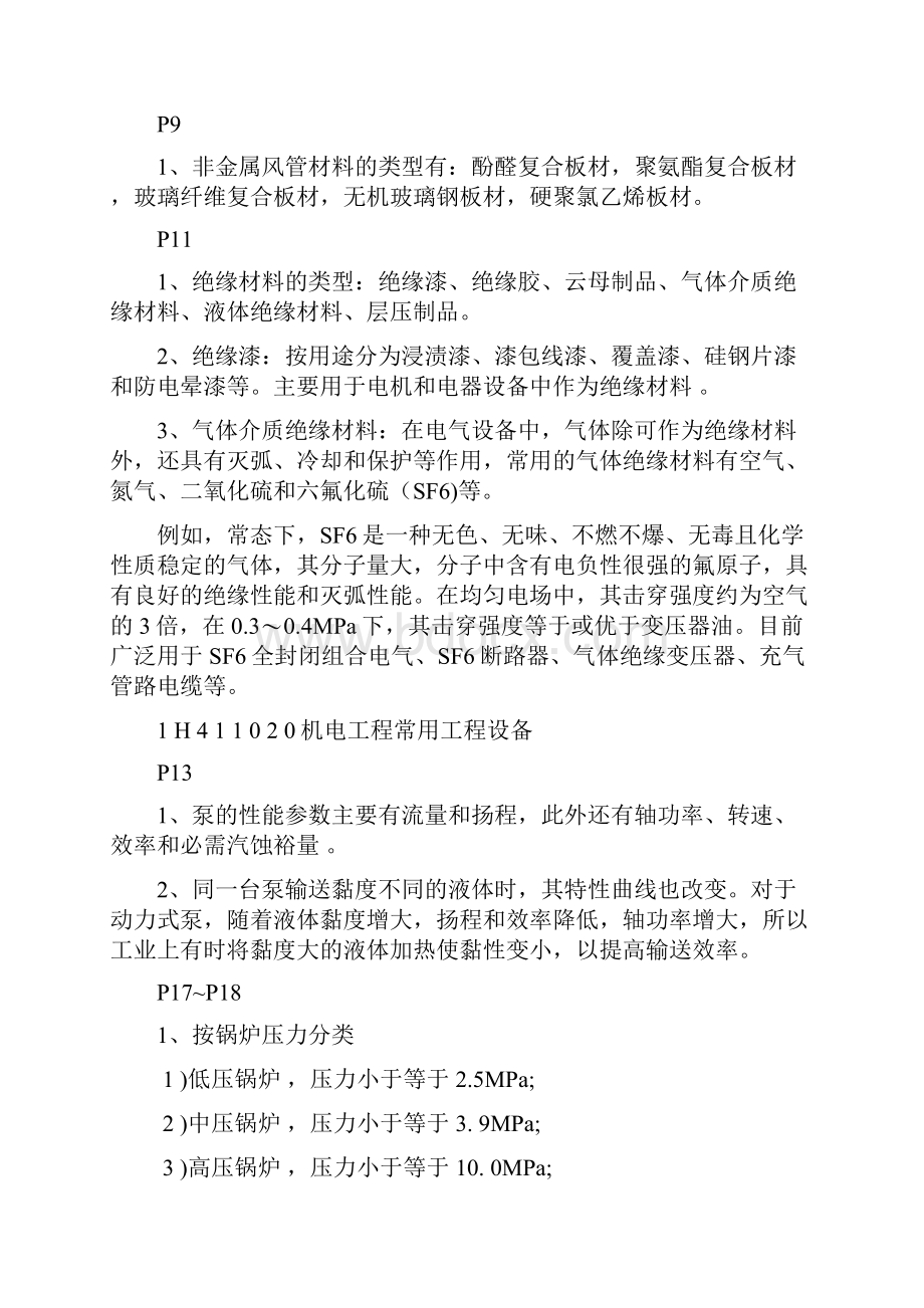 复习资料0909.docx_第2页