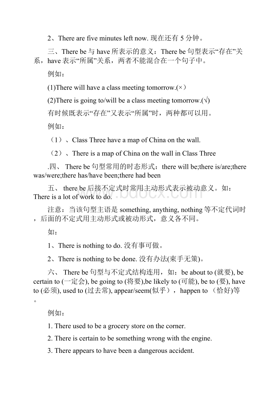 therebe句型和havehas用法及练习Word文档格式.docx_第2页