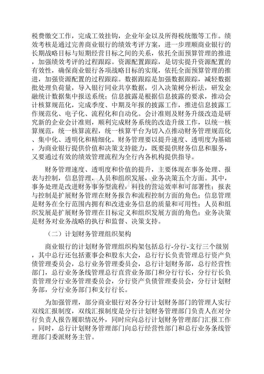 商业银行业务梳理3商业银行财务管理文档格式.docx_第2页