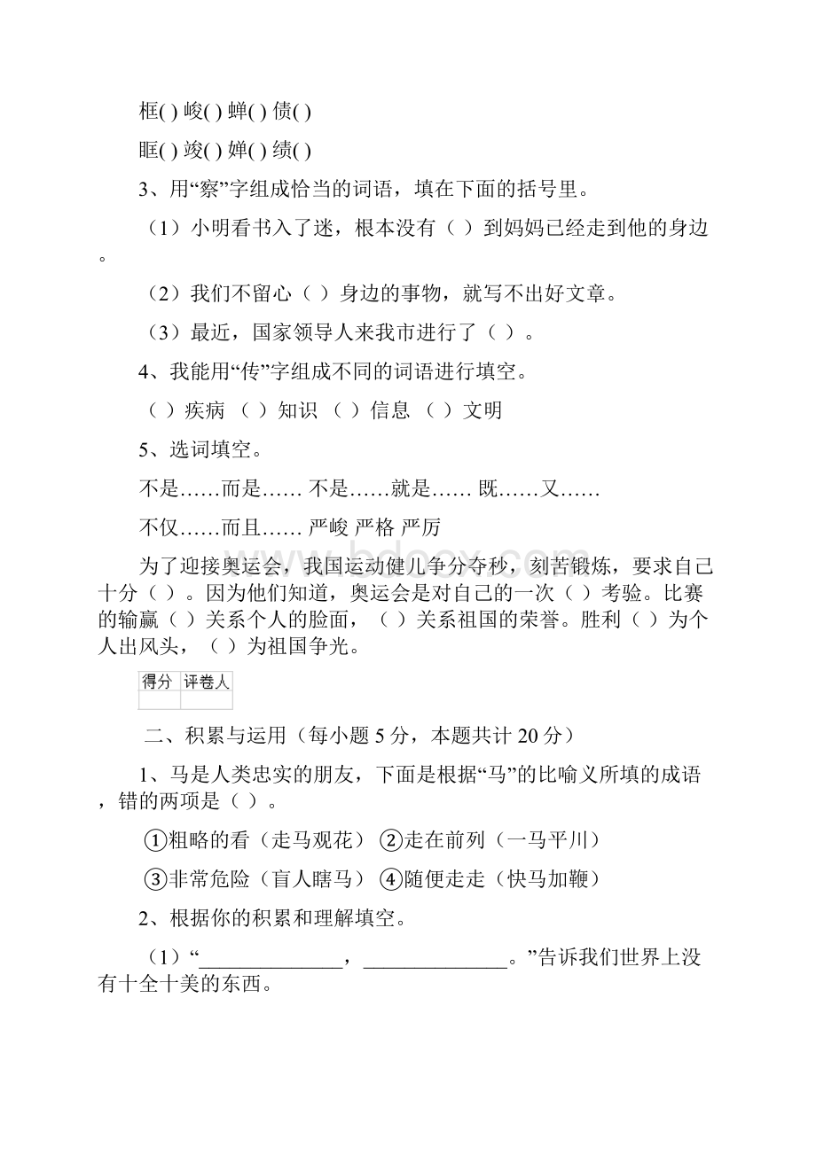 六年级语文上册开学检测试题 上海教育版I卷 附答案.docx_第2页