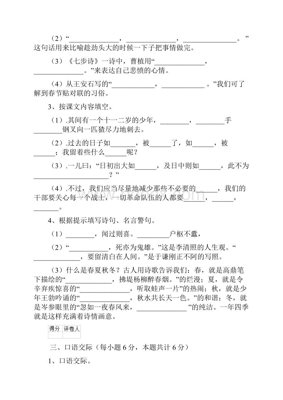 六年级语文上册开学检测试题 上海教育版I卷 附答案.docx_第3页