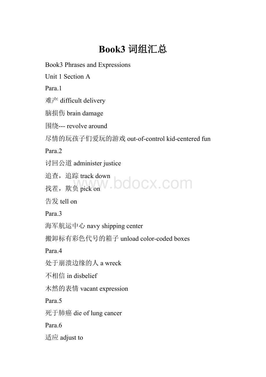 Book3词组汇总.docx