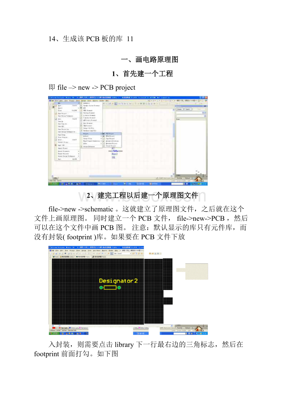 画PCB图详细步骤.docx_第2页