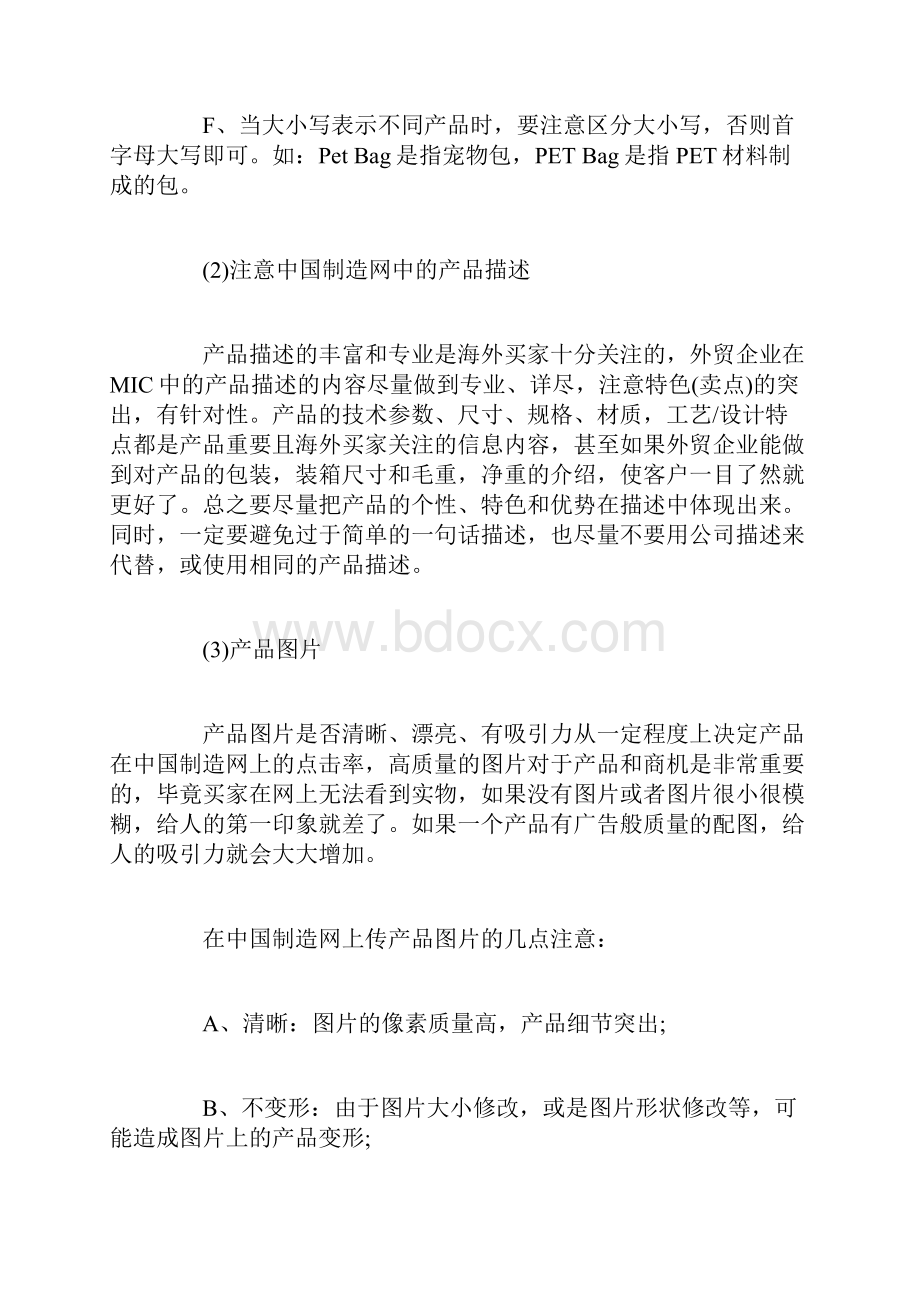 熟悉中国制造3个操作实现外贸订单增加.docx_第2页