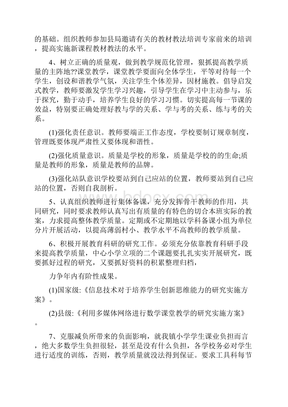 中心小学教学教研工作计划及打算.docx_第3页