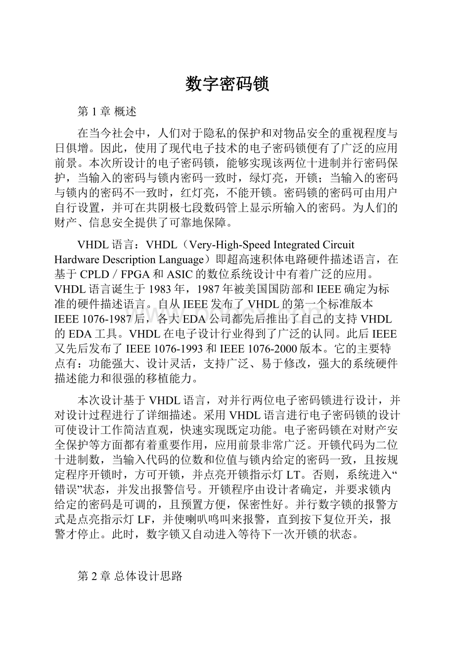 数字密码锁Word文件下载.docx