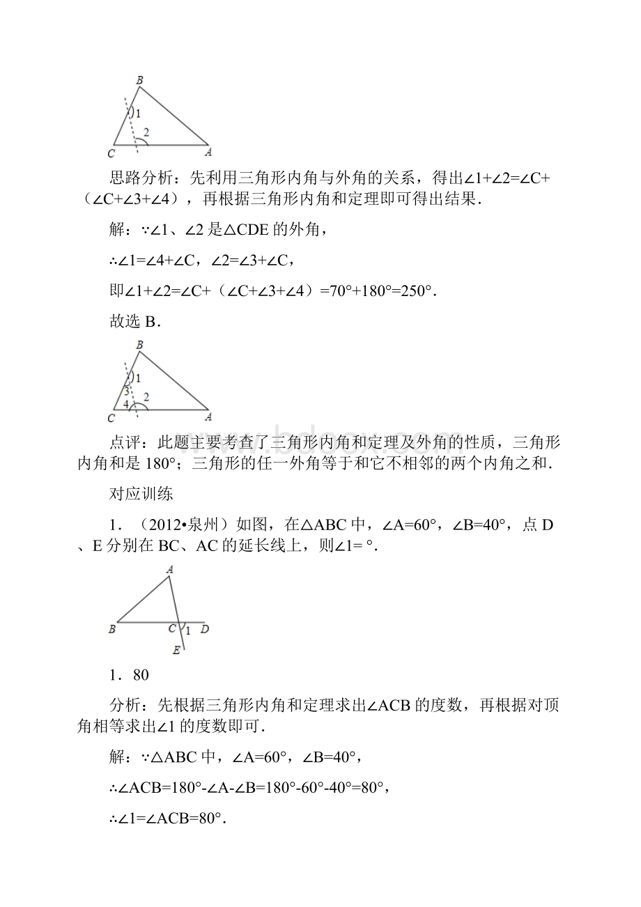 中考数学专题特训第十七讲三角形与全等三角形含详细参考答案.docx_第3页