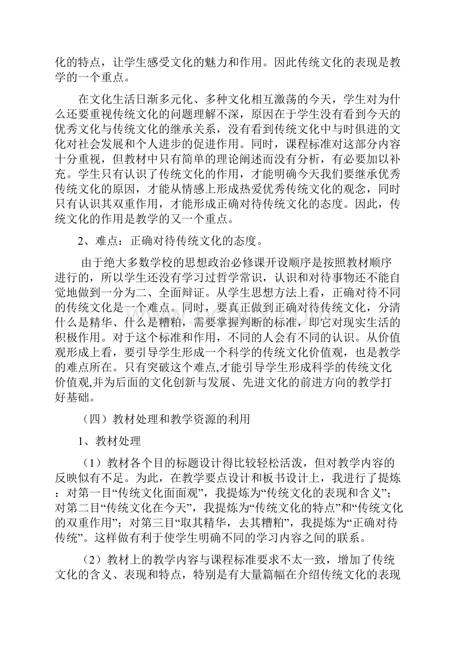 传统文化的继承全国说课竞赛说课稿.docx_第3页