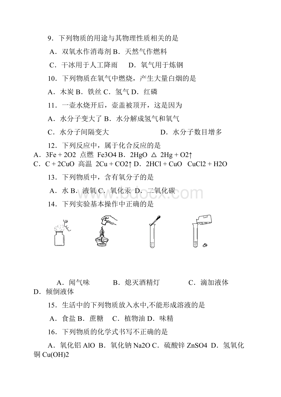 初三化学期末试题及答案.docx_第2页