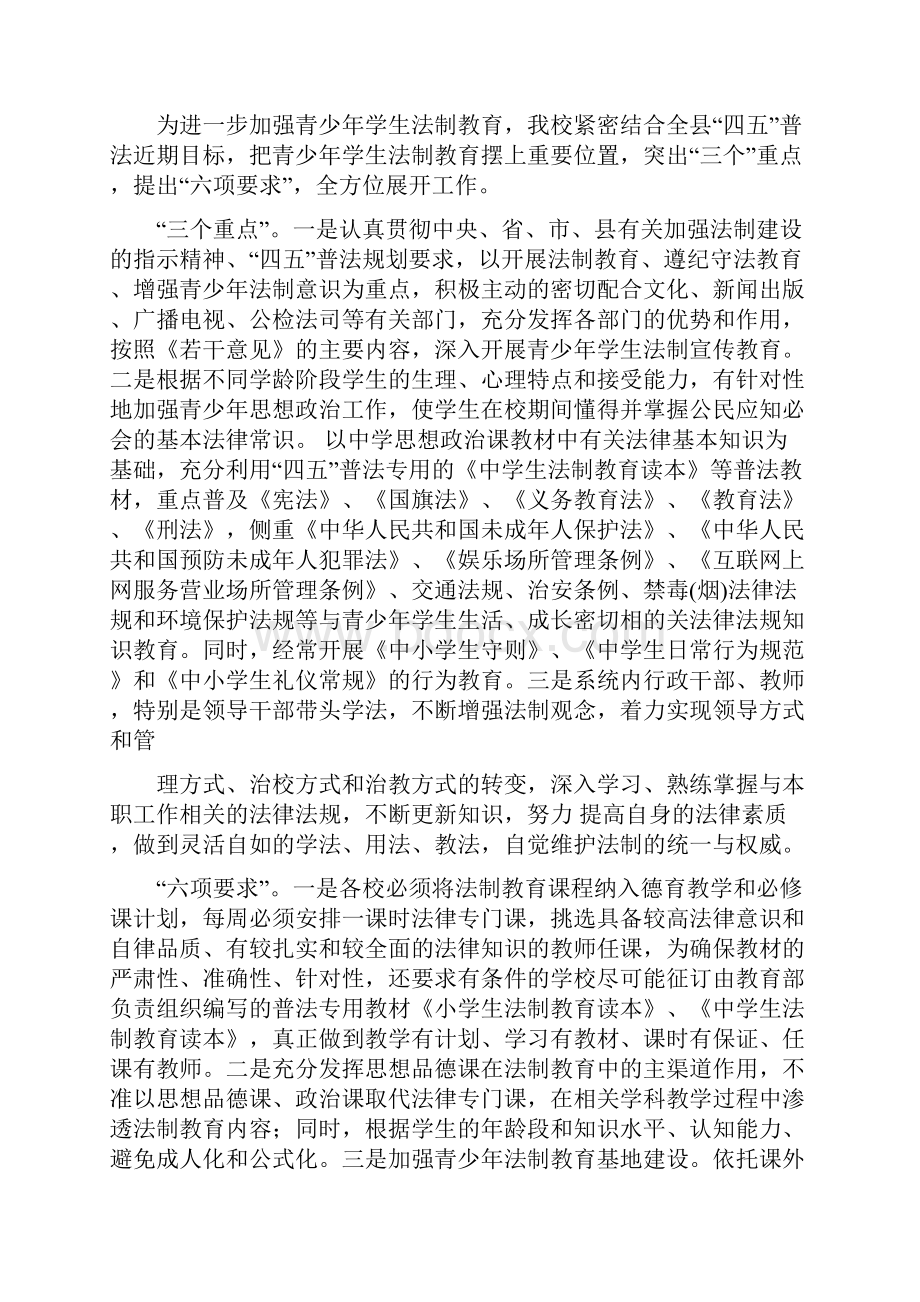 中学法制教育工作总结精选多篇.docx_第2页