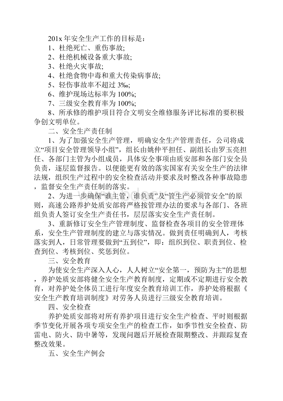 安全生产月的工作计划标准范本.docx_第2页