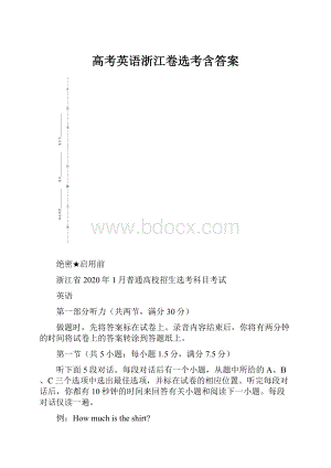 高考英语浙江卷选考含答案Word文件下载.docx