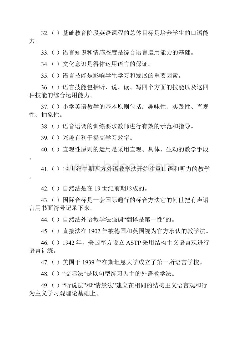 教师招聘小学英语教学论复习汇编.docx_第3页